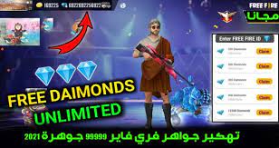 طريقة تحميل فري فاير apk 2021 رابط جديد ومجاني free fire. ØªÙ‡ÙƒÙŠØ± Ø¬ÙˆØ§Ù‡Ø± ÙØ±ÙŠ ÙØ§ÙŠØ±99999 Ø¬ÙˆÙ‡Ø±Ø© Free Fire Unlimited Diamonds