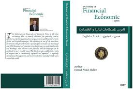 المخمن ( التأمين) خبير حسابات التأمين. Pdf Dictionary Of Financial Economic Terms