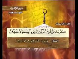 الجزء الخامس عشر 15 من القرآن الكريم بصوت الشيخ ماهر المعيقلي Youtube