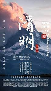 清明 二十四节气之一 movie posters day poster