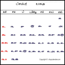December 2018 Calendar Tamil December 2018 Calendar Blank Calendar Template 2018 Calendar Template Free Printable Calendar