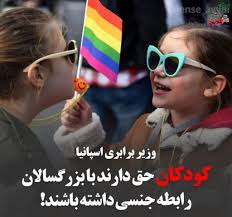 بعد ازقانون«سکس باحیوانات»در اسپانیا این بار طرح«سکس باکودکان»در هلند  قانونی شد - قرارگاه جنبش انقلابیون (قجا) - 1