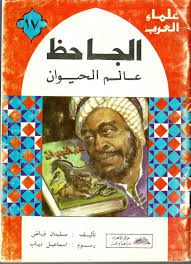 Https Archive Org Stream 6 20200424 17الجاحظ Pdf Books Reading Arabic Books Pdf Books