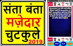 Laugh out loud with these best santa banta funny videos collection 2011. Santa Banta Jokes In Hindi 2019 Funny Jokes Apk Download For Android Latest Version 1 0 Com Santabanta Jokes321