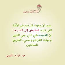 العقيدة Quotes Home Decor Decals Decor