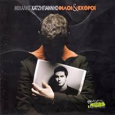 You are at:home»posts tagged μιχαλησ χατζηγιαννησ. Mixalhs Xatzhgiannhs Michalis Hatzigiannis Esy Esi Lyrics Genius Lyrics