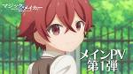 マジック・メイカー　～異世界魔法の作り方～