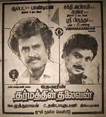 Dharmathin Thalaivan Wikipedia Ilayaraja 90s hits ilayaraja nonstop tamil mp3 songs ilayaraja melodys ilayaraja 80s spb mano. dharmathin thalaivan wikipedia