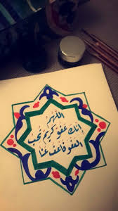 اللهم انك عفو كريم تحب العفو فاعف عنا Islamic Calligraphy Islamic Art Calligraphy Ramadan Crafts