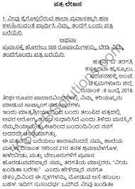Memo h e ade r. Karnataka Sslc Class 10 Siri Kannada Patra Lekhana Kseeb Solutions