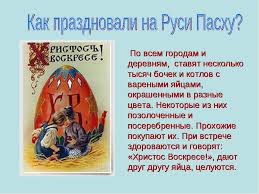 Даты православных праздников с кратким объяснением их смысла, дни памяти в честь святых и чудотворных вспоминают осуждение на смерть христа, его крестные страдания и смерть. Kakogo Chisla Pasha V 2021 Godu V Rossii U Pravoslavnyh Kogda Otmechayut Tradicii