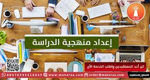 نسعى في كتابة منهجية الدراسة إلى توضيح خطوات البحث وطبيعة عينة الدراسة وأدوات البحث العلمي توفل ايلتس Ielts المنارة للاستشارات السعودية الرياض جدة مكة