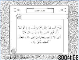 Surat ini turun di mekkah sehingga disebut surat makkiyah. Carilah 5 Hukum Tajwid Idghom Bighunnah Idzhar Dan Ikhfa Pada Surat Al Fil Brainly Co Id