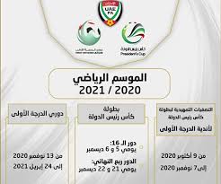 Последние твиты от دوري الدرجة الاولى الاماراتي (@uaeleg). Ø£Ø®Ø¨Ø§Ø± Ø§Ù„ÙƒØ±Ø© Ø§Ù„Ø¥Ù…Ø§Ø±Ø§ØªÙŠØ© Ø±Ø³Ù…ÙŠØ§ Ø§Ù„Ø§ØªØ­Ø§Ø¯ Ø§Ù„Ø¥Ù…Ø§Ø±Ø§ØªÙŠ ÙŠÙƒØ´Ù Ù…ÙˆØ§Ø¹ÙŠØ¯ Ù…Ø³Ø§Ø¨Ù‚Ø§Øª Ø§Ù„Ù…ÙˆØ³Ù… Ø§Ù„Ø¬Ø¯ÙŠØ¯ Ø³Ø¨ÙˆØ±Øª 360
