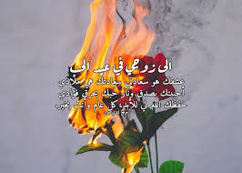 تهنئة العيد للزوجتهنئة العيد زوجيتهنئة عيد. ØªÙ‡Ù†Ø¦Ø© Ø¹ÙŠØ¯ Ø§Ù„Ø­Ø¨ Ù„Ù„Ø²ÙˆØ¬ Ù„ÙŠØ¯ÙŠ Ø¨ÙŠØ±Ø¯