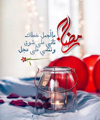 لم يع د بيننا وبين رمضان إلا أياما قليلة اللهم إنا ن شهدك أنا إشتقنا إليه فبلغنا أيامه ولياليه وأن Ramadan Quotes Ramadan Mubarak Wallpapers Ramadan Greetings