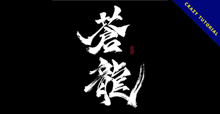 想要設計出與眾不同的書法設計這24款書法作品你一定要參考 darth vader fictional characters vader