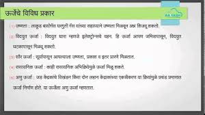Work And Energy Marathi Youtube