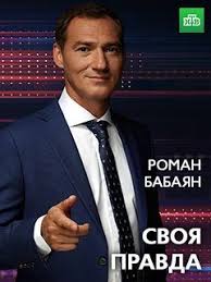 фильм виктория и абдул смотреть онлайн в хорошем качестве Svoya Pravda Ntv Smotret Onlajn V Horoshem Kachestve Foto Video Opisanie Vypuskov Vokrug Tv