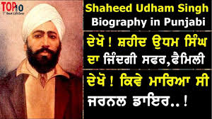 Udham singh and bhagat singh both were sons of india who died for the country. Shaheed Udham Singh History In Punjabi Biography Family Jallianwala Bagh Caxton Hall Youtube