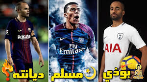 يعد اللاعب ساديو ماني ، هو لاعب نادي ليفربول الحالي الإنجليزي ، و هو لاعب سنغالي الجنسية ، و يعد من بين اللاعبين المسلمين في نادي ليفربول ، بالإضافة إلى الفرعون المصري محمد صلاح ، و له من الإنجازات الكثيرة في الدوري. Ø¯ÙŠØ§Ù†Ø§Øª 10 Ù…Ù† Ø£Ø´Ù‡Ø± Ù„Ø§Ø¹Ø¨ÙŠ ÙƒØ±Ø© Ø§Ù„Ù‚Ø¯Ù… ÙÙŠ Ø§Ù„Ø¹Ø§Ù„Ù… Ø£ØºÙ„Ø¨Ù‡Ù… ÙŠÙ‡ÙˆØ¯ Ø§Ù„Ø¬Ø²Ø¡ Ø§Ù„Ø±Ø§Ø¨Ø¹ Youtube