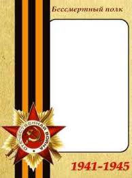 Понедельник, 30 апреля 2012 г. Besplatnye Otkrytki I Ramki Na 9 Maya S Vashim Foto
