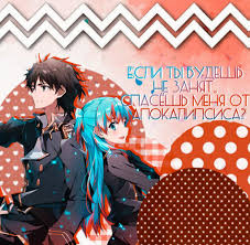 если ты будешь не занят спасёшь меня от апокалипсиса вики Anime Amino Amino