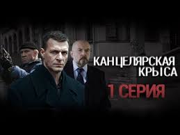 смотреть сериал тихая охота онлайн бесплатно в хорошем качестве Kancelyarskaya Krysa 1 Seriya Youtube