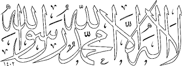 02:04 marilah menyebut nama allah. La Ilaha Illallah Calligraphy Art Arabic Calligraphy