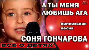 ты винишь меня в том что люблю я тебя A Ty Menya Lyubish Aga Sonya Goncharova Sonya Goncharova Eto Nuzhno Pros Son Aga Menyu