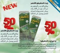 الزيت الأقوى زيت الحشيش الاخضر الاصلي للتطويل وتكثيف Hair Care