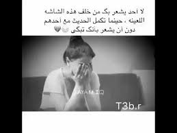 Maybe you would like to learn more about one of these? Ù„Ø§ Ø§Ø­Ø¯ ÙŠØ´Ø¹Ø± Ø¨Ùƒ Ø­ØªÙ‰ Ø§Ù‚Ø±Ø¨ Ø§Ù„Ù†Ø§Ø³ Ø§Ù„ÙŠÙƒ Ù„Ø§ ÙŠØ´Ø¹Ø± Ø¨Ùƒ Youtube