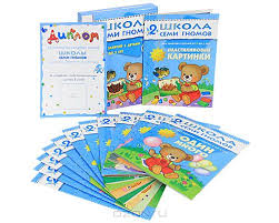 школа семи гномов 2 3 года полный годовой курс Elena Yanushko Oficialnyj Sajt Knigi Shkola Semi Gnomov Godovoj Komplekt 2
