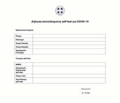 Και πώς γίνεται του αδερφού του π.χ. Self Test Ta Eggrafa Poy 8a Symplhrwnoyn Ma8htes Kai Ekpaideytikoi Kya Hania News