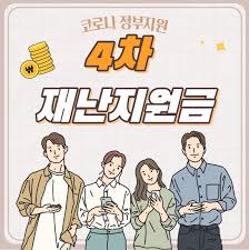 Check spelling or type a new query. 4ì°¨ìž¬ë‚œì§€ì›ê¸ˆ ëŒ€ìƒìžì¡°íšŒ ë° ì‹ ì²­ë°©ë²•