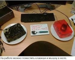 Можете попробовать следующие розыгрыши на 1 апреля: Shutki I Prikoly K 1 Aprelya 14 Sht