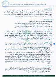 لائحة الايفاد الداخلي الجديدة