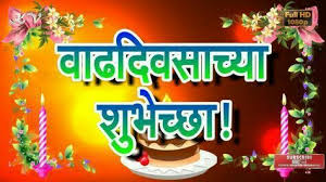 Happy Birthday Quotes For Teacher In Marathi Pin By Sunil On Wishes Happy Birthday Greetings Happy Birthday Wishes Happy Birthday Sms