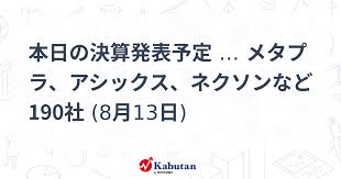 速報！メタプラ株価に変動か？本日注目の決算発表190社を徹底分析 - Imagen principal del artículo