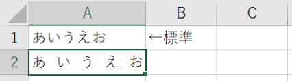 エクセルの文字と文字の間隔を広げる 縮める方法 文字間隔