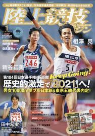 日本陸上競技選手権大会 クロスカントリー競走 2021.02.27 vol 2. é™¸ä¸Šç«¶æŠ€ãƒžã‚¬ã‚¸ãƒ³ 2021å¹´ 1æœˆå· ãƒ€ãƒ–ãƒ«ä»˜éŒ² ç®±æ ¹é§…ä¼è¦³æˆ¦ã‚¬ã‚¤ãƒ‰ å…¨å›½é«˜æ ¡é§…ä¼è¦³æˆ¦ã‚¬ã‚¤ãƒ‰ é™¸ä¸Šç«¶æŠ€ãƒžã‚¬ã‚¸ãƒ³ç·¨é›†éƒ¨ Hmv Books Online 093050121