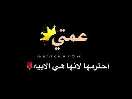 شيله عمتي Youtube