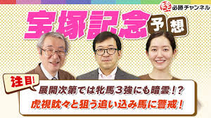 宝塚記念記念2021阪神競馬場芝2200m日程：2021.6.27 賞金順出走可能頭数：18頭 予想 ｵｯｽﾞ 出走予定馬 想定 騎手 厩舎 血統… 宝塚記念2020最終追い切り後注目コメント：ワグネリアン「前へ」アフリカンゴールド「ハナでも」 (2020年6月26日 10:31) Vacwfsp0zikhjm
