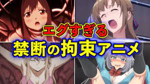 拘束マニア】衝撃の縛りプレイ！美女アニメ9選【おすすめアニメ】 - YouTube