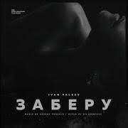 песня я заберу тебя с собой мы будем вместе Zaberu Tebya S Soboj V Etot Gorod Moj Rodnoj Skachat Mp3 Besplatno