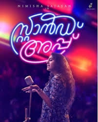 Watch stand up all seasons in full hd online, free stand up streaming with english subtitle. Stand Up 2019 Stand Up Movie Stand Up Malayalam Movie Cast Crew Release Date Review Photos Videos Filmibeat