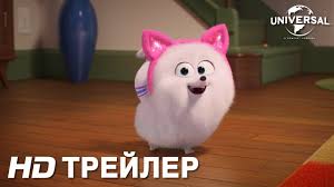 смотреть мультик тайная жизнь домашних животных все серии подряд Tajnaya Zhizn Domashnih Zhivotnyh 2 Trejler 4 V Kino S 30 Maya Youtube