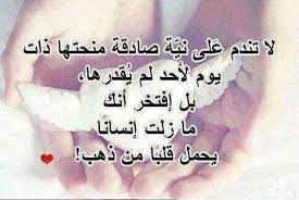 النيه الصادقه Beautiful Words Best Quotes Tattoo Quotes