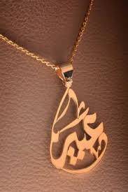pin by sahar amel on quotes silver art arabic necklace calligraphy tattoo