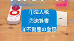 税理士ヨッシーの2級早押しクイズに挑戦